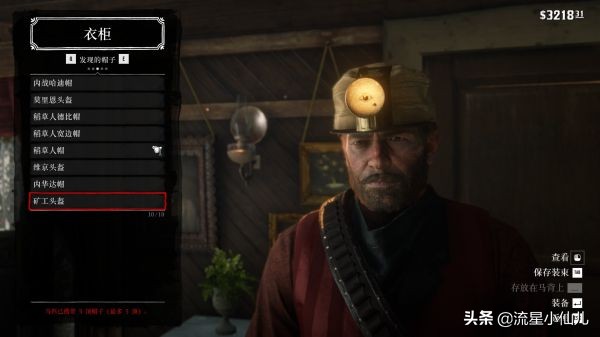 荒野大镖客捡的帽子怎么保存,荒野大镖客打掉三个人的帽子