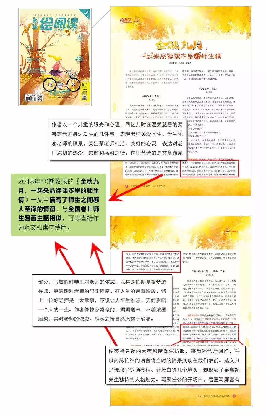 高考就用“意林体”，C位出道就是你
