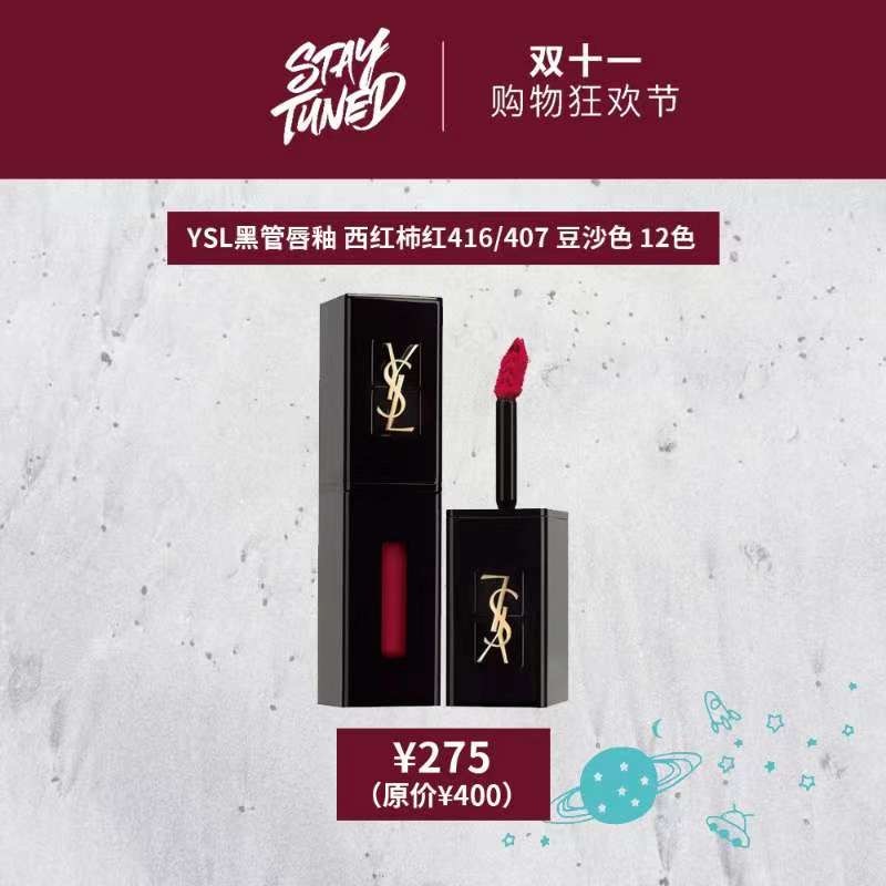 今年“11.11”怎么玩？——STAYTUNED掀起11.11新风暴（美妆篇）