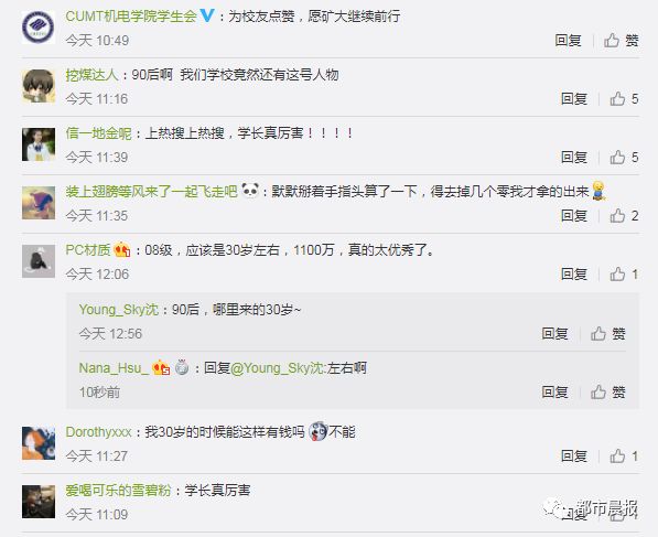 壕！徐州矿大这名90后校友给母校捐了1100万！原...