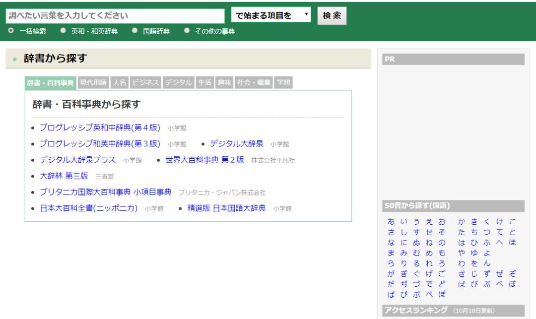 日语初学者学习网站,日语免费自学网站大全