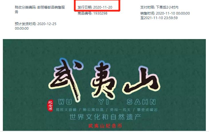 武夷山纪念币最新预售,武夷山纪念币发布公告