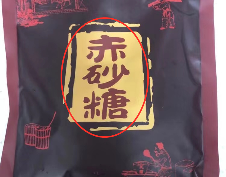 买红糖要留心,买红糖一定要看食品标准号