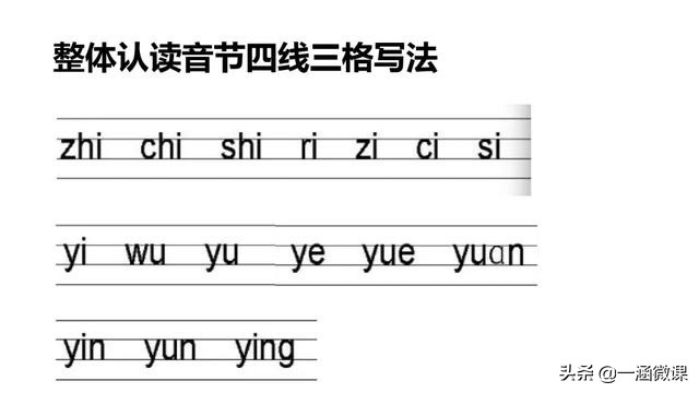 学拼音幼小衔接拼音认读,汉语拼音音节幼小衔接大班