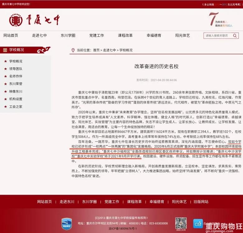 重庆新学校最新消息,重庆今年新建的学校