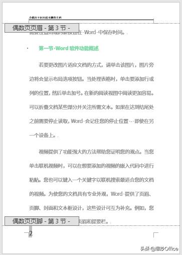 word文档如何编辑奇偶页页眉页脚,如何设计word的页眉页脚好看
