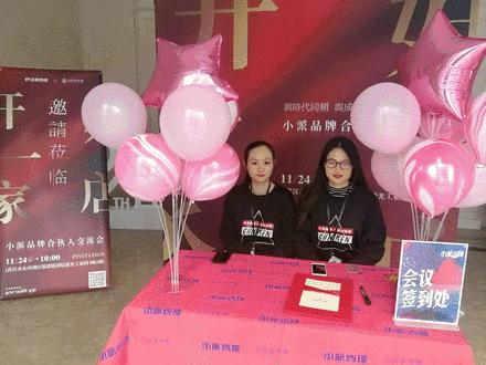 小餐饮行业交流会,小派古早卤肉饭加盟