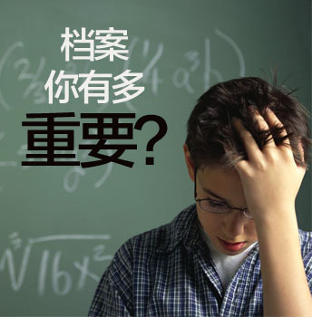 毕业档案丢失如何处理,毕业档案丢失怎么补救