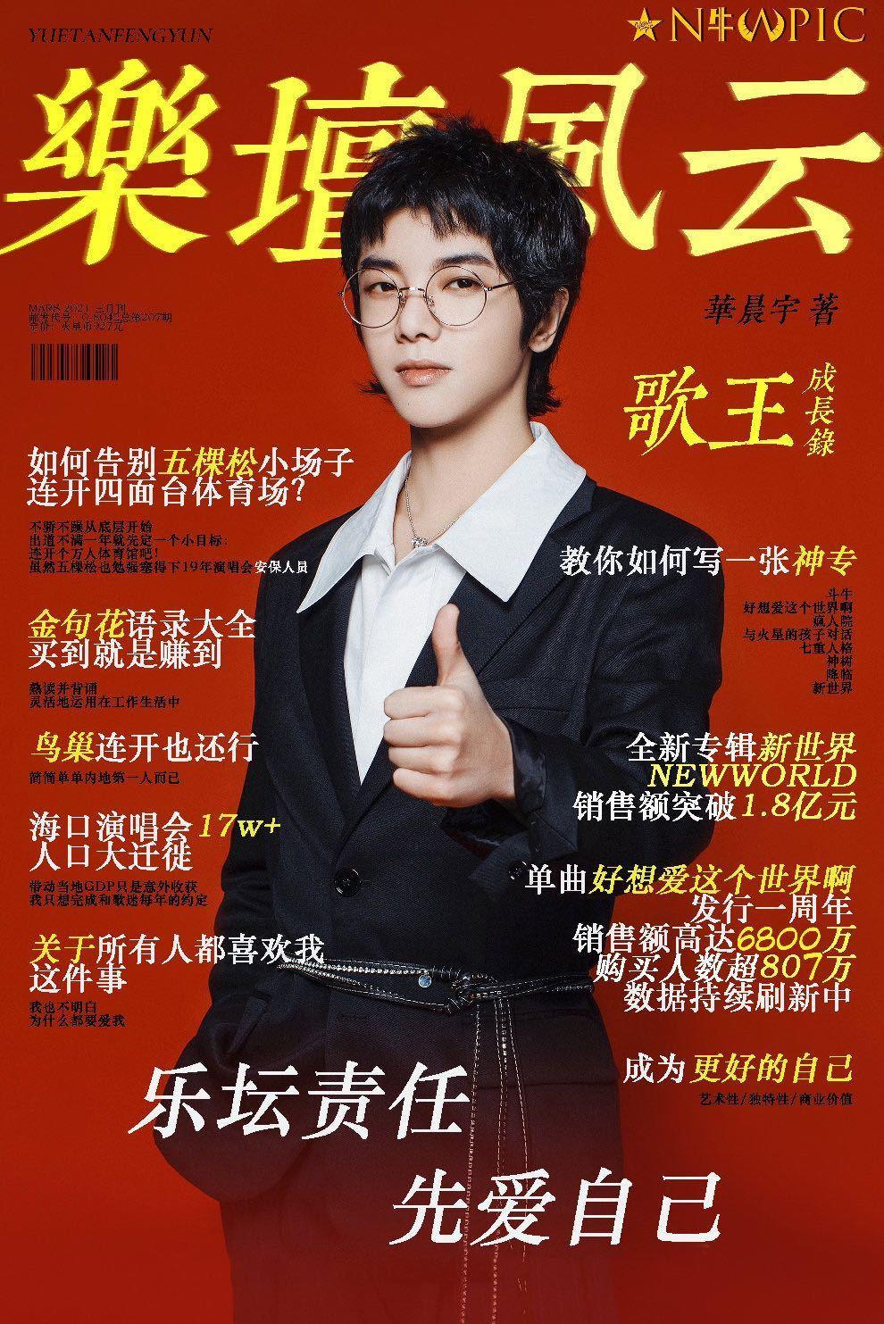 一人撑起半边天华晨宇,一人撑起半边歌坛