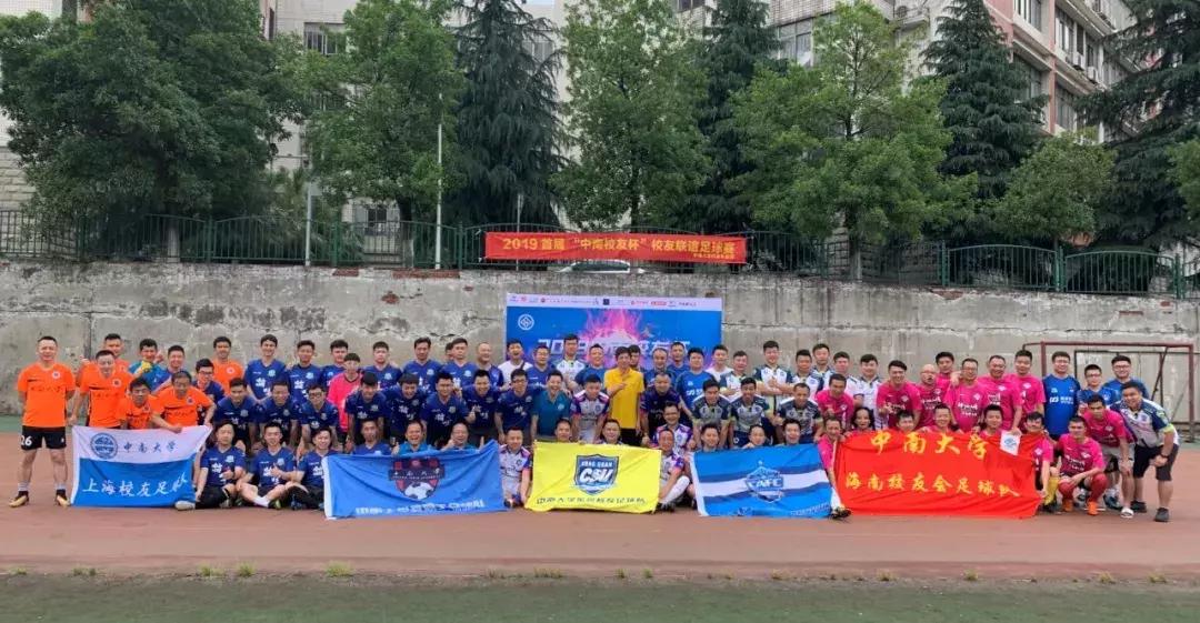 中南大学足球比赛结果,校友杯足球赛