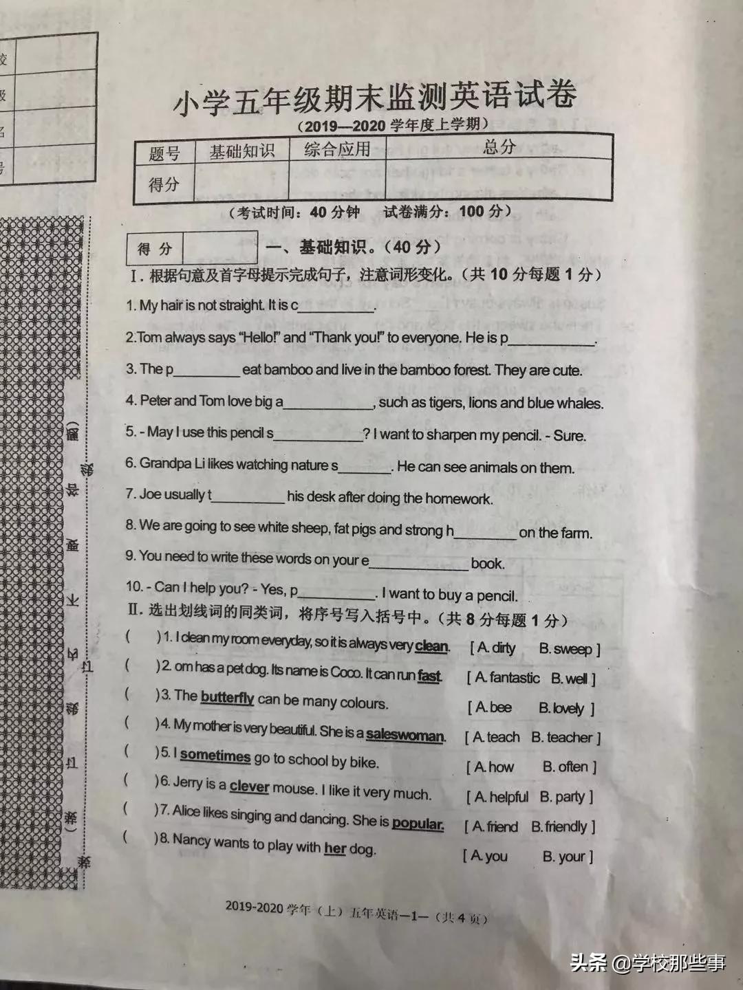 沈阳小学各区期末试卷答案,沈阳皇姑区期末考试初一答案
