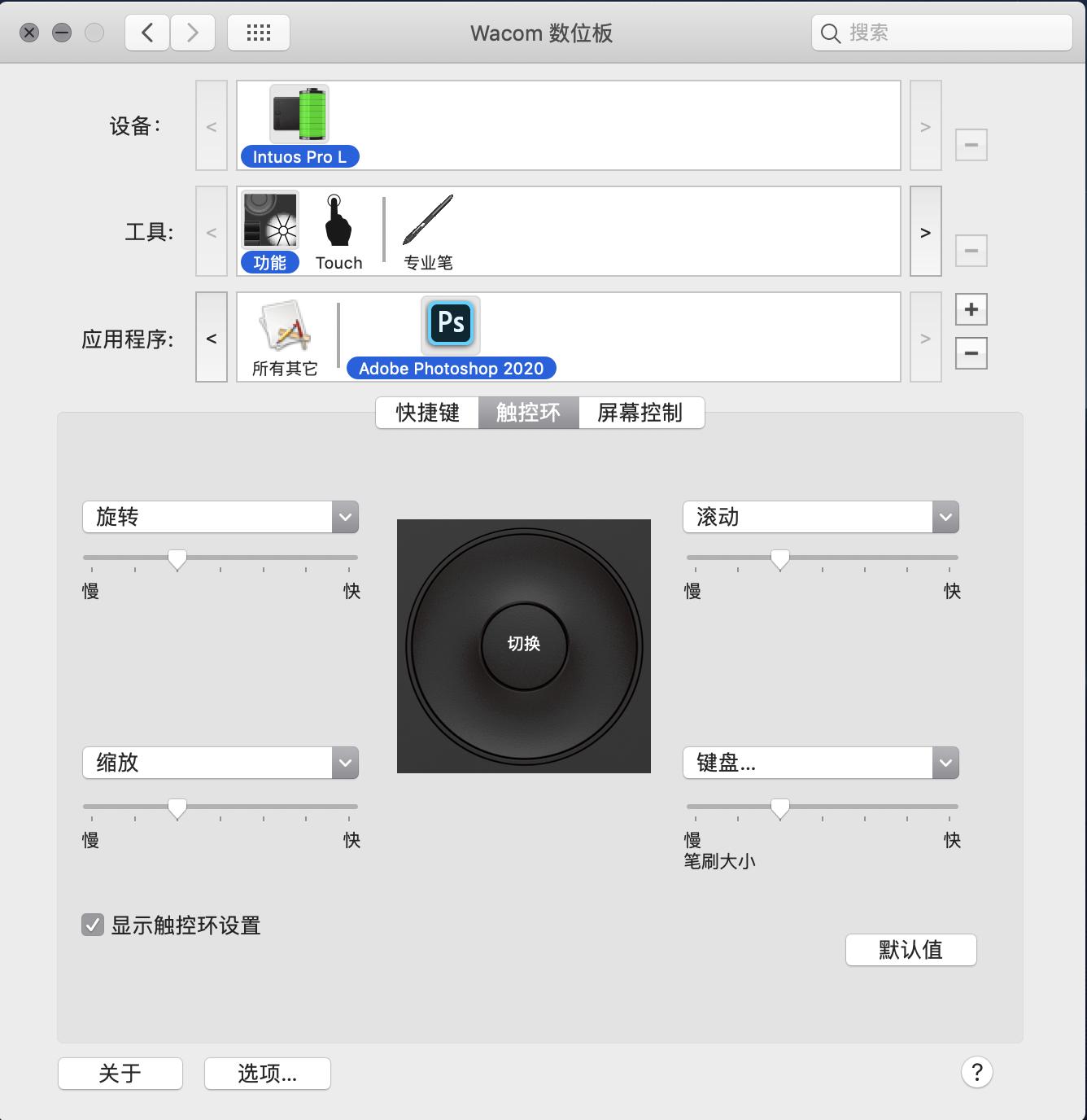 ps修图wacom数位板怎么设置,wacom数位板在ps上怎么设置