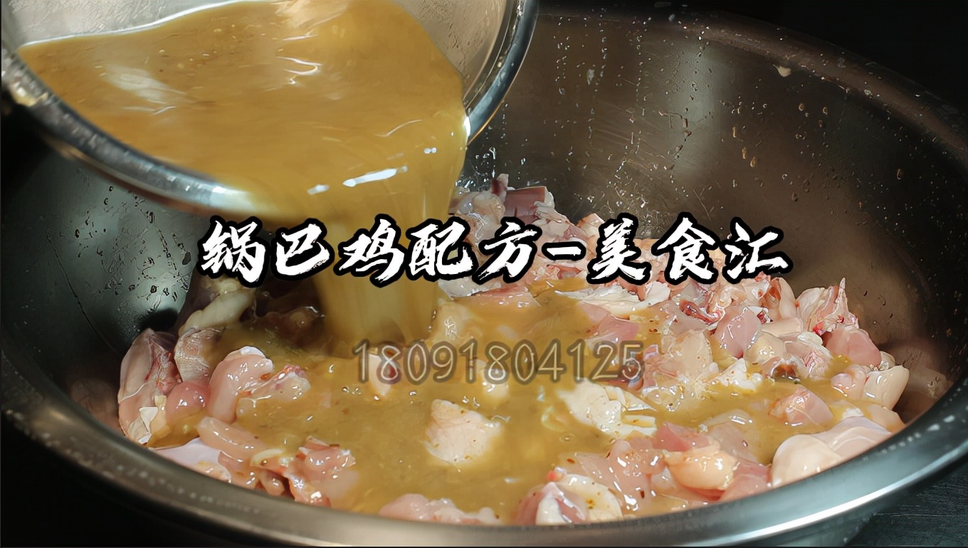 蟹黄锅巴鸡秘制腌料技术培训教学,商用版蟹黄锅巴鸡怎样腌好吃