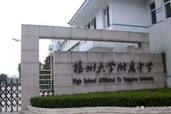 90年代扬州中学,扬州大学附属中学官网