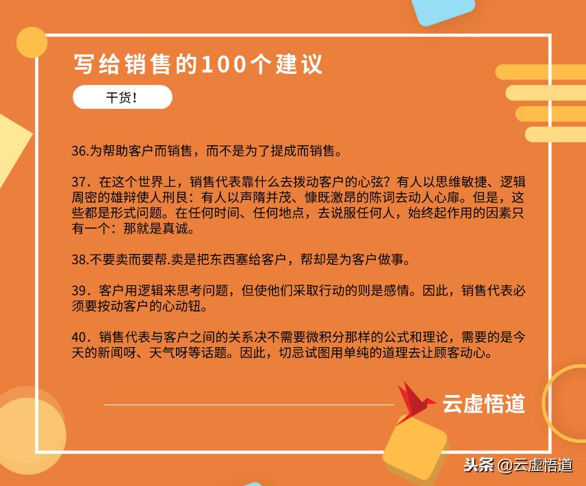 销售必读的10个秘诀,销售遇到瓶颈了该如何讲故事激励