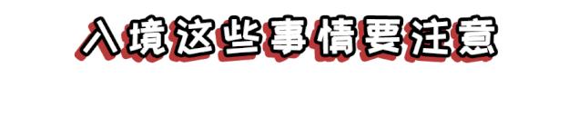 带十万元人民币出关被查罚多少,带大量现金过关罚多少
