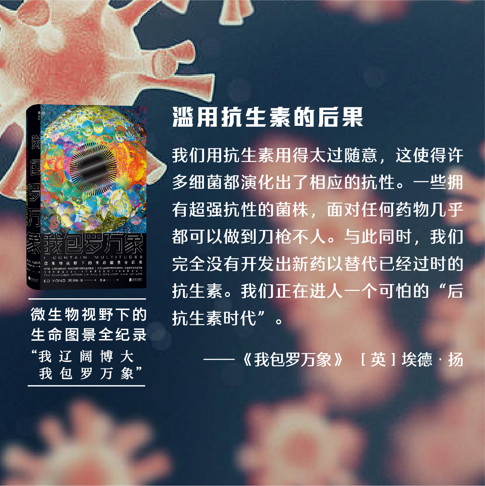 朋友还是敌人：如果没有微生物，地球会变得怎么样？