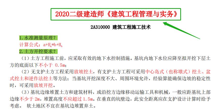 据说明年考纲会变？不过新瓶装旧酒，有二建案例100问，稳了