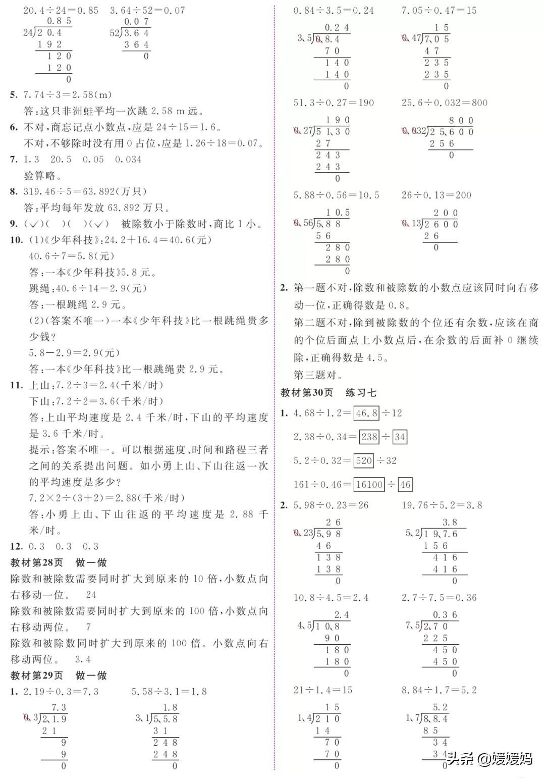 人教版数学五年级下习题,五年级上册数学课后题答案人教版