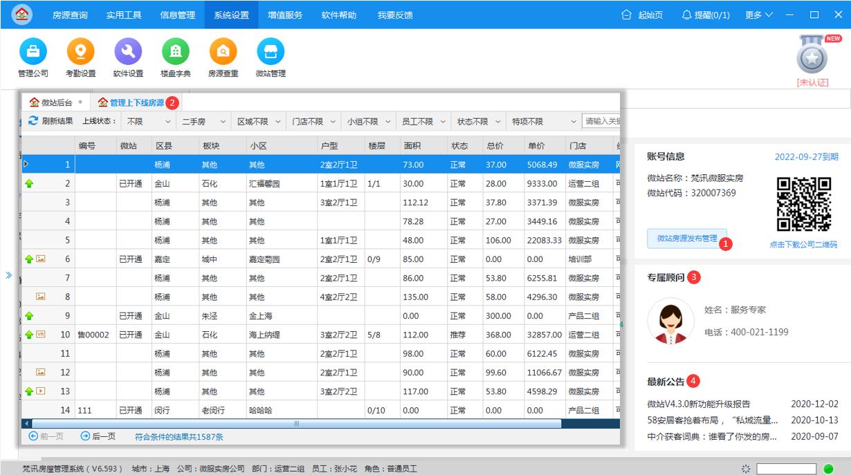 梵讯系统怎么导出业绩表,梵讯微站设置