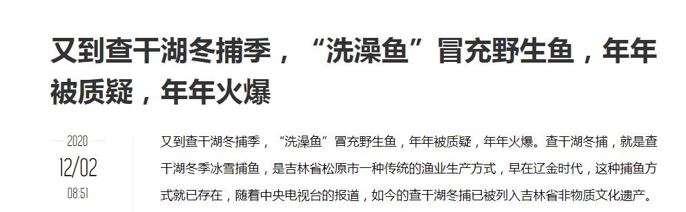 东北全鱼宴 (东北最正宗的全鱼宴)