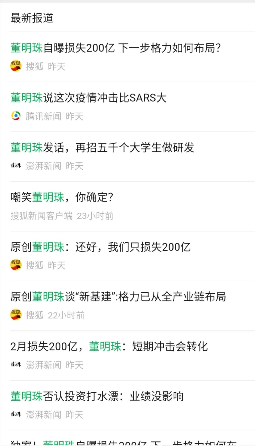 董明珠自爆损失2000亿：2020年，谁也无法预料结果好坏