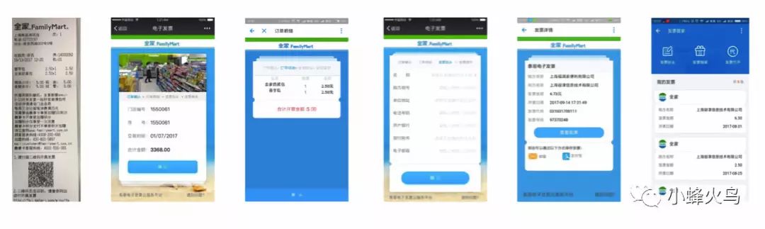 全家便利店如何实现零成本“闪电*票开**”？这里有一份秘籍