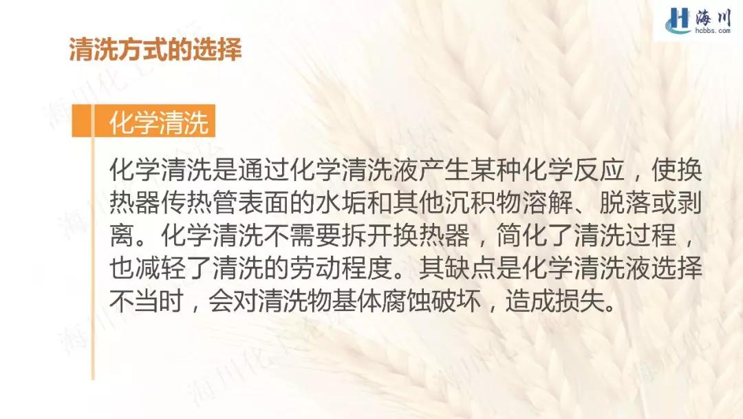器械清洗十大流程ppt,换热器清洗视频教程
