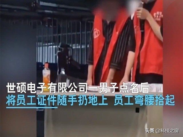 和富士康竞争，和硕拿下小部分iPhone代工，都想抱苹果大腿