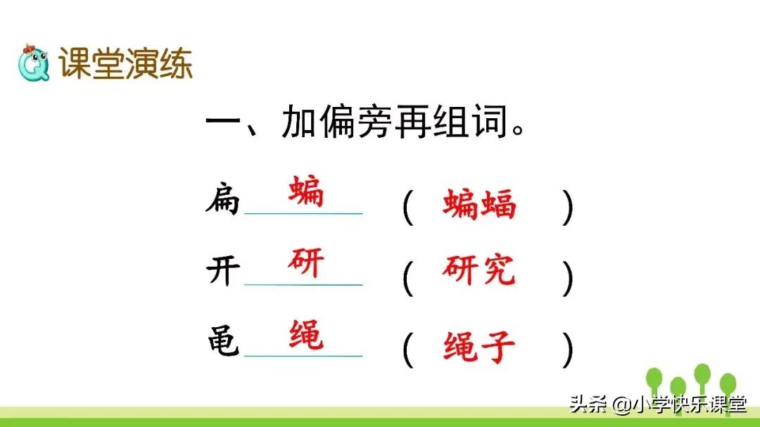 四年级上册语文蝙蝠和雷达课后题,部编版四年级上册语文蝙蝠和雷达