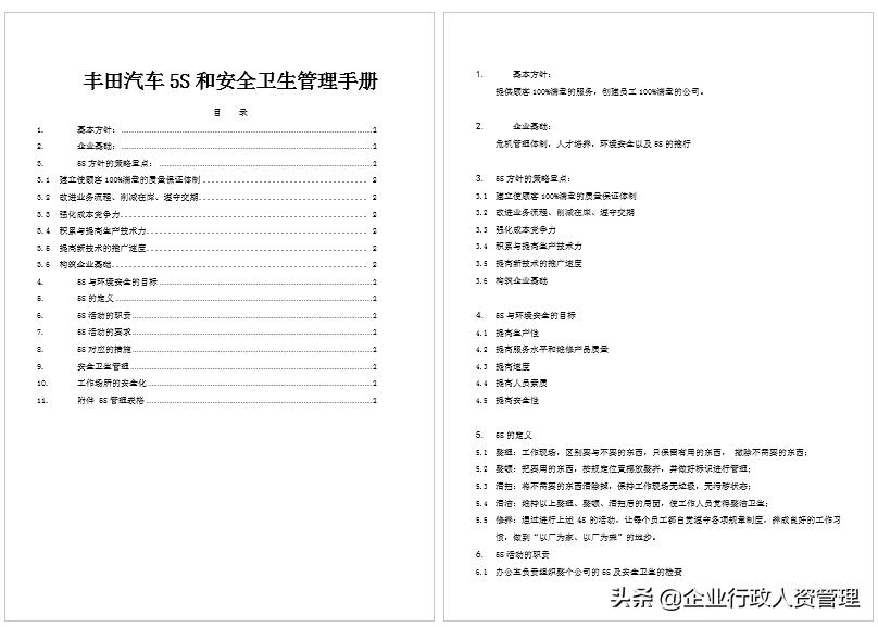 办公室6s管理计划表,办公室6s管理制度的衡量标准