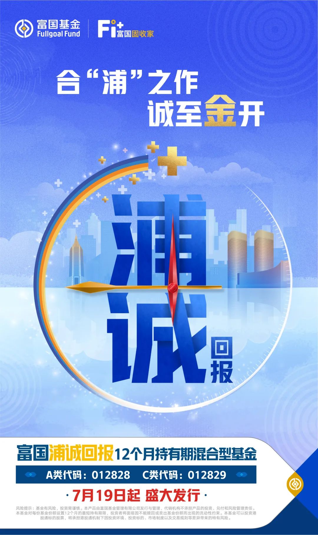 富国浦诚回报，固收+的进阶路