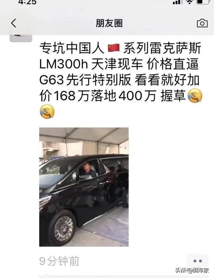 新车速递|加价80W不一定提车?雷克萨斯LM将于2月24日上市