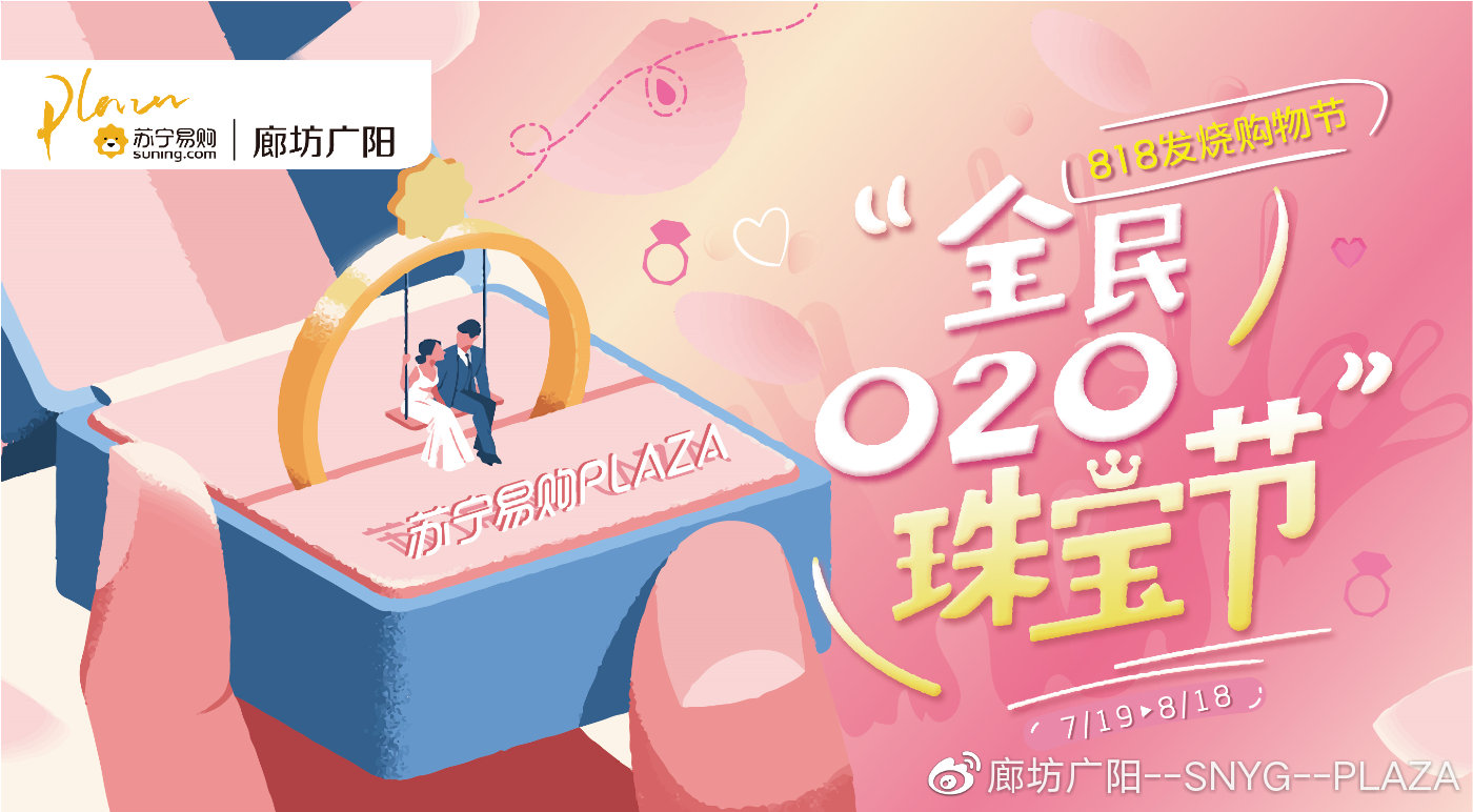 全民珠宝节,520全城热恋浪漫珠宝节