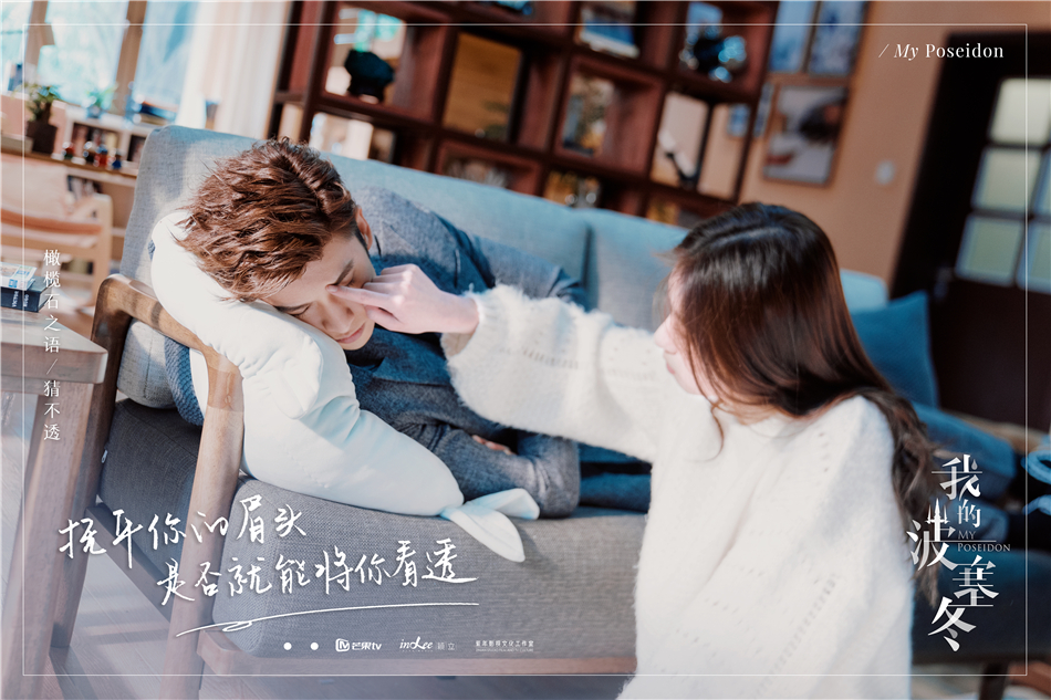 是男神，也是海神，《我的波塞冬》玩转双重身份