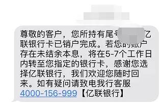 亿联银行APP资金转入不稳定转账指引缺少关键点丨互联网银行评测