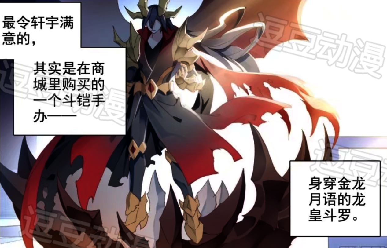 终极斗罗最新话：古月娜使用精神力找儿子，而他却有了“新欢”