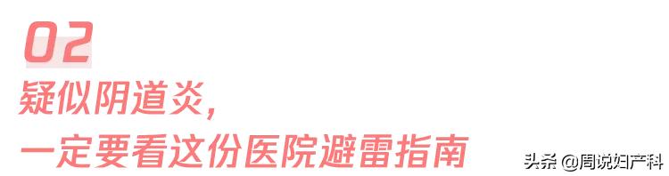 女生得阴道炎跟不自爱没关系，而是跟这3点有关系