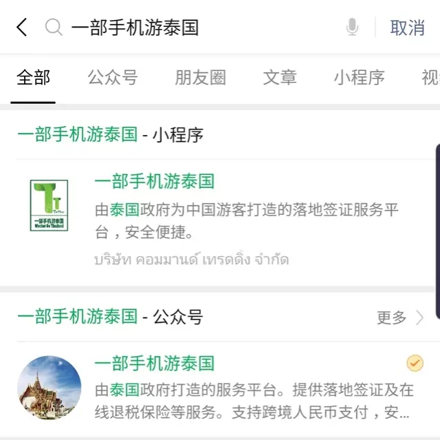 泰国出国旅游神器,泰国60天旅游签证超快出签