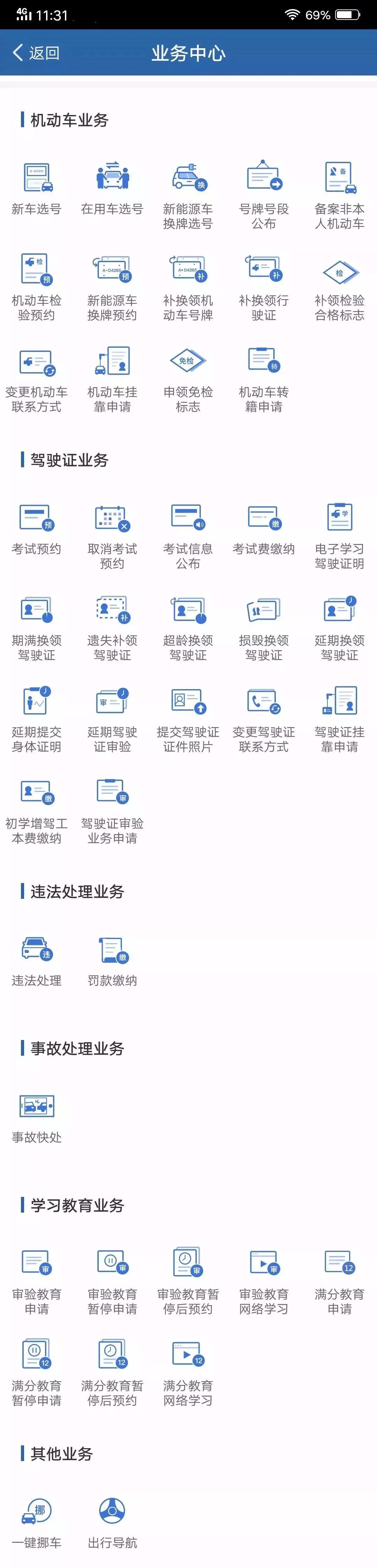 交管12123年检指南,手机交管12123