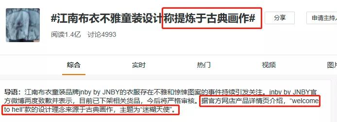 恋童、*力暴**、诅咒…江南布衣“阴间童装”就穿在我们孩子的身上？