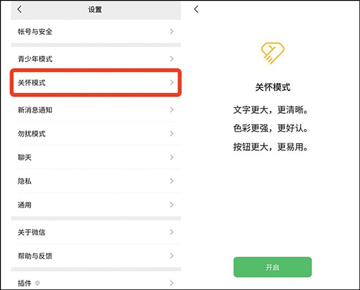 微信8.0.14关怀模式下载安装,微信8.0.14有什么新功能