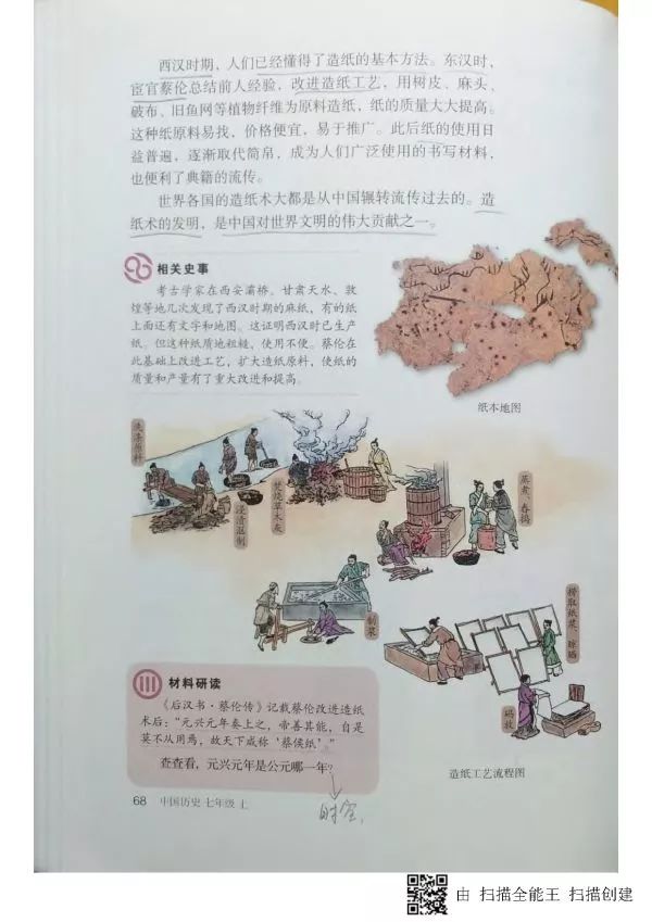 人教版七年级历史上册电子课本pdf,人教版七年级上册历史电子教科书