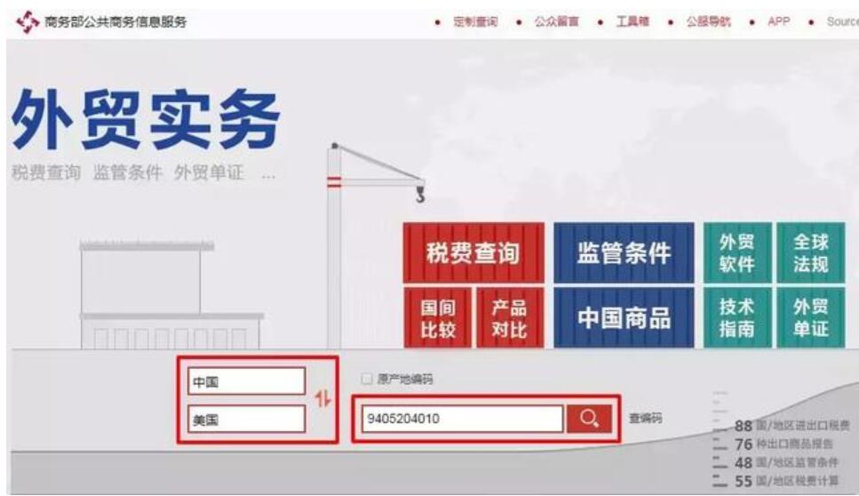 中国海关进口关税查询,各国之间的海关关税如何查询