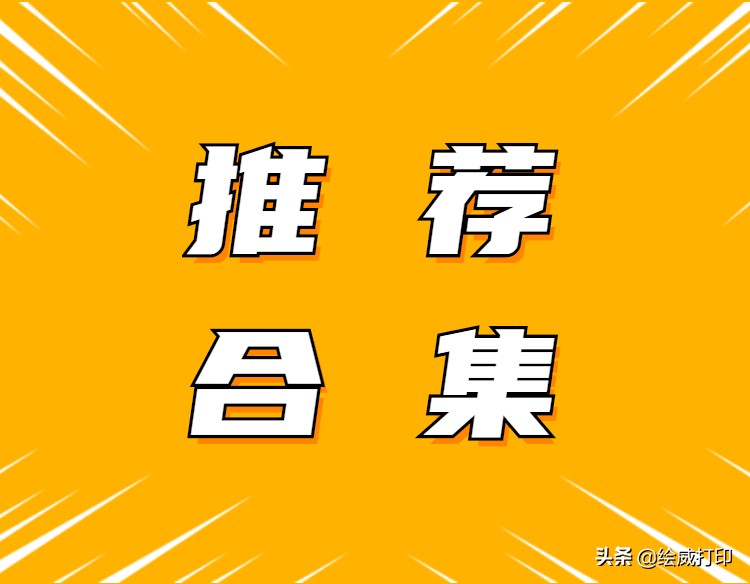 300百块家用打印机实惠好用推荐,打印机选购指南如何选