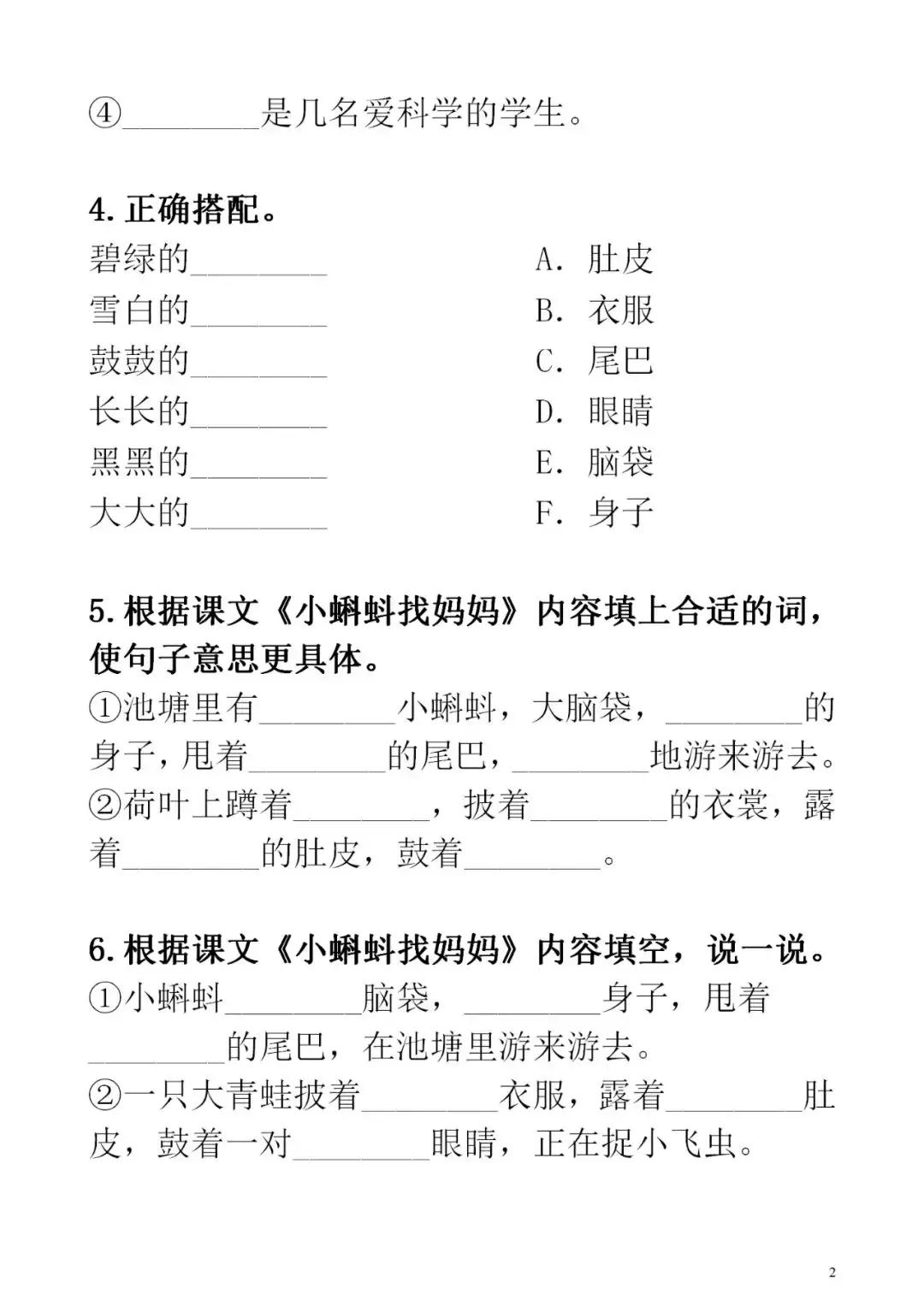 2019-2020部编版一年级二单元语文,2019部编版二年级上册语文目录