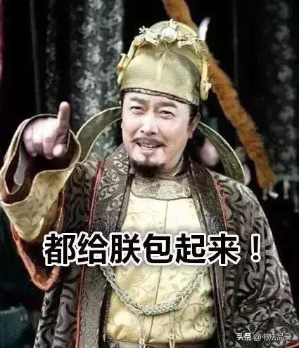 李世民是怎样评价王羲之书法的,走近书法家王献之