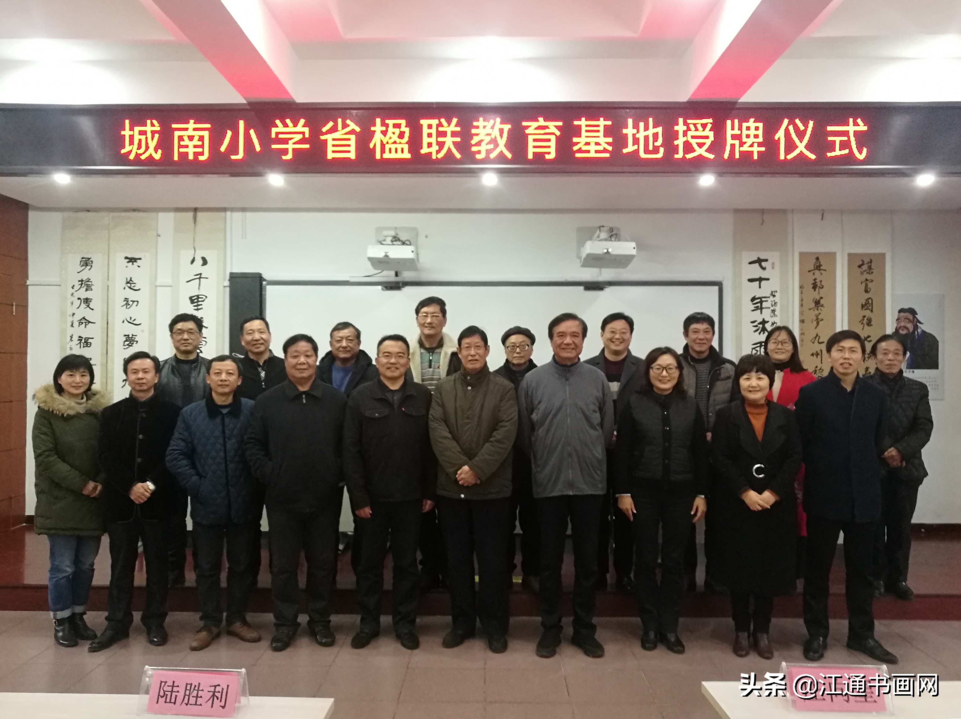 城南联韵美江北少年强——城南小学成功挂牌江苏省楹联教育基地