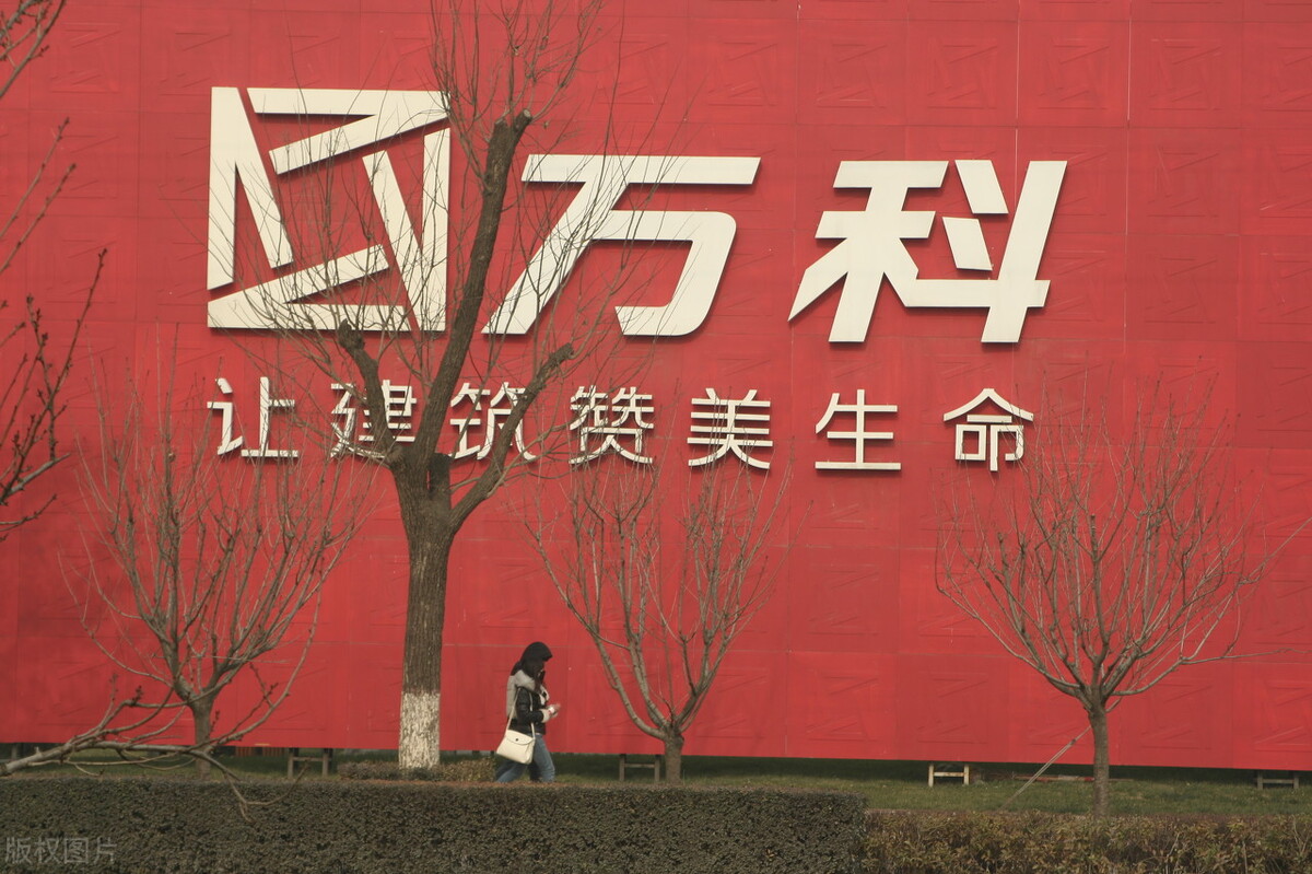 万科要活下去的口号是哪年提出的,万科最近有什么坏消息