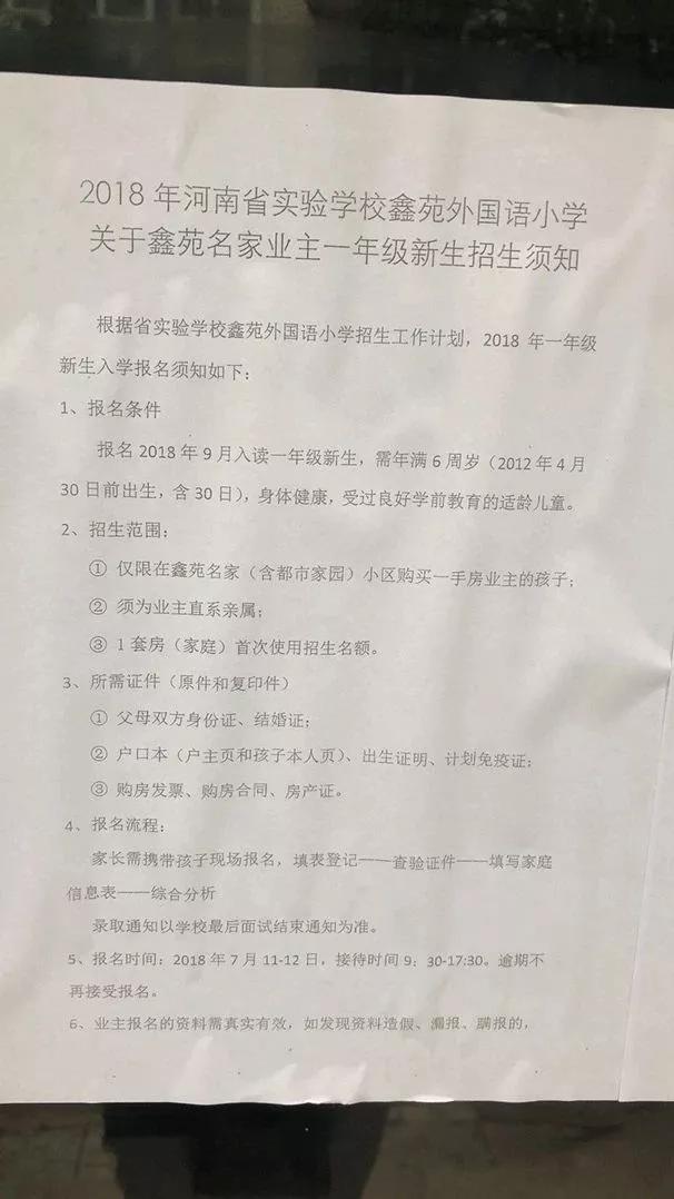 郑州好的民办小学,郑州高新区民办小学